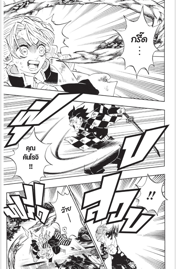 Kimetsu no yaiba ดาบพิฆาตอสูร ตอนที่ 179 page 104