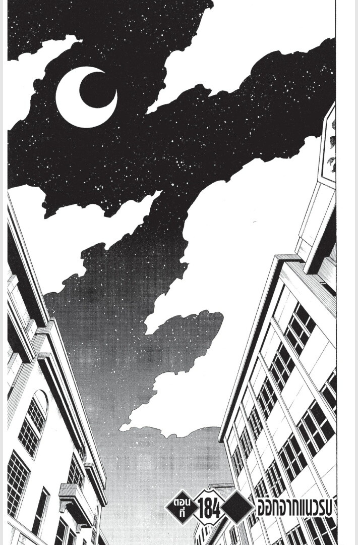 Kimetsu no yaiba ดาบพิฆาตอสูร ตอนที่ 179 page 108