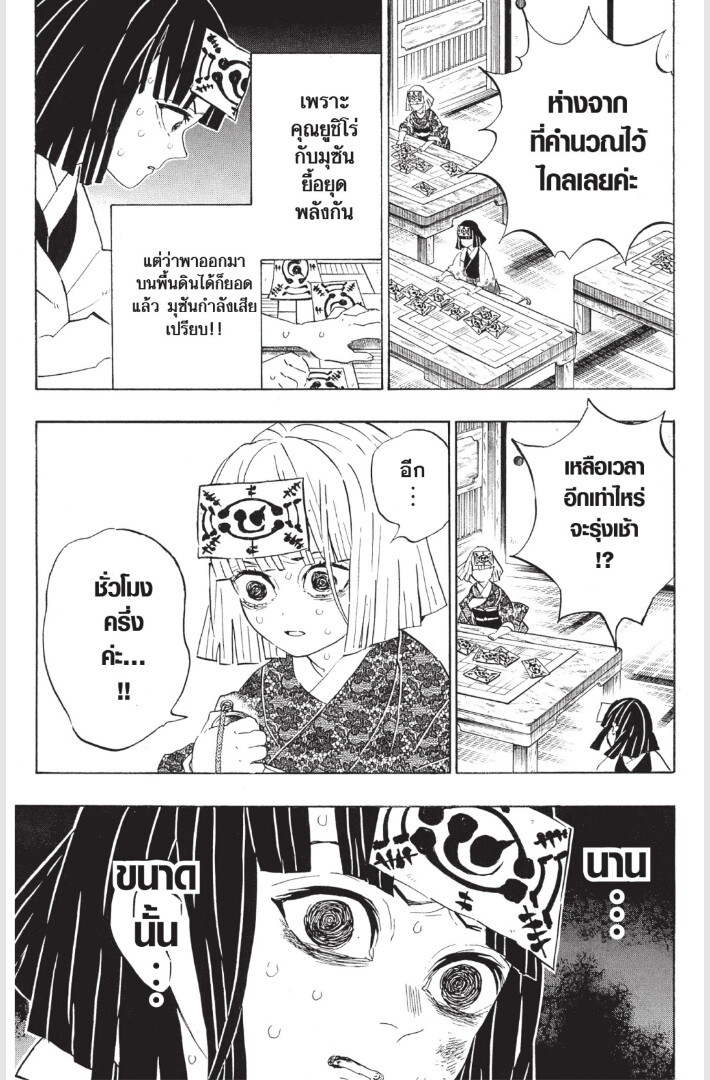 Kimetsu no yaiba ดาบพิฆาตอสูร ตอนที่ 179 page 110