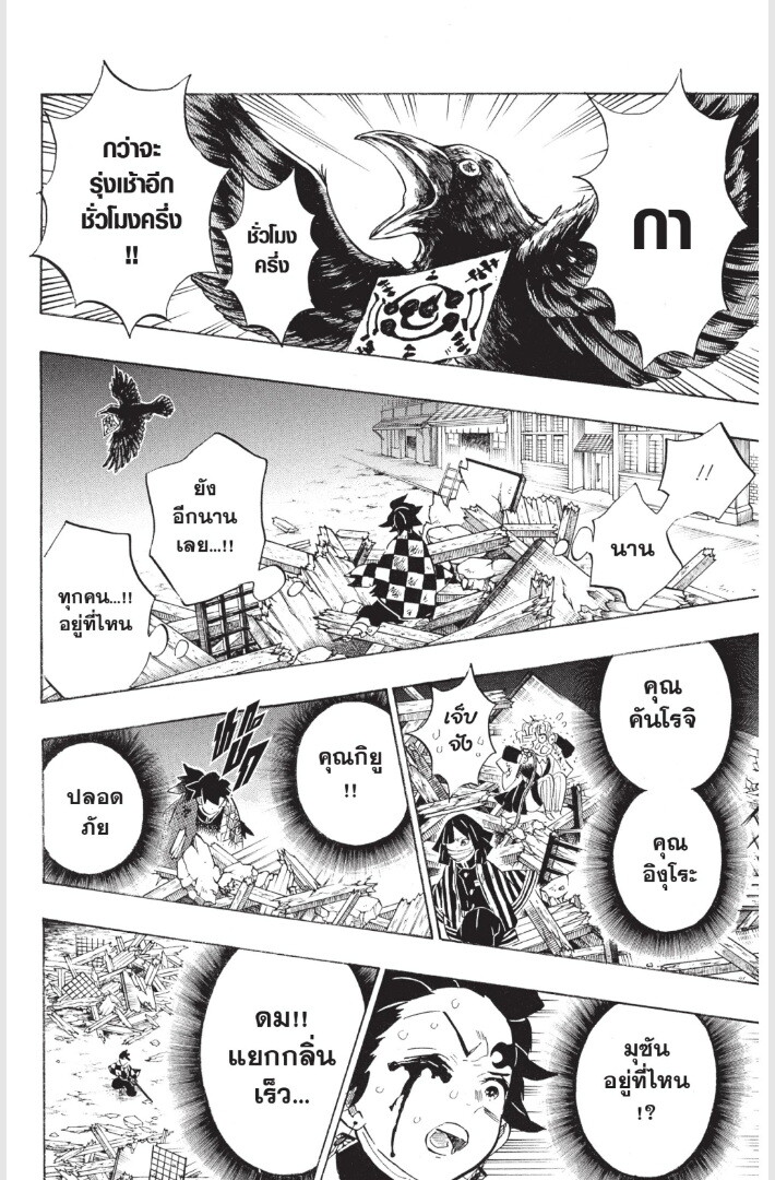 Kimetsu no yaiba ดาบพิฆาตอสูร ตอนที่ 179 page 111