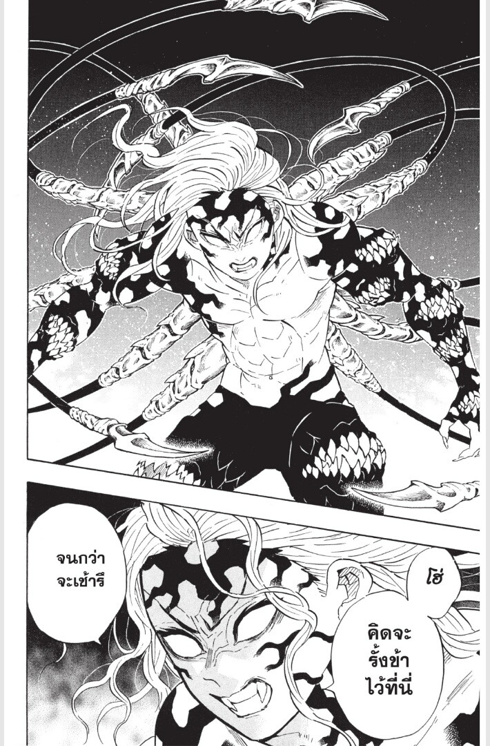 Kimetsu no yaiba ดาบพิฆาตอสูร ตอนที่ 179 page 113