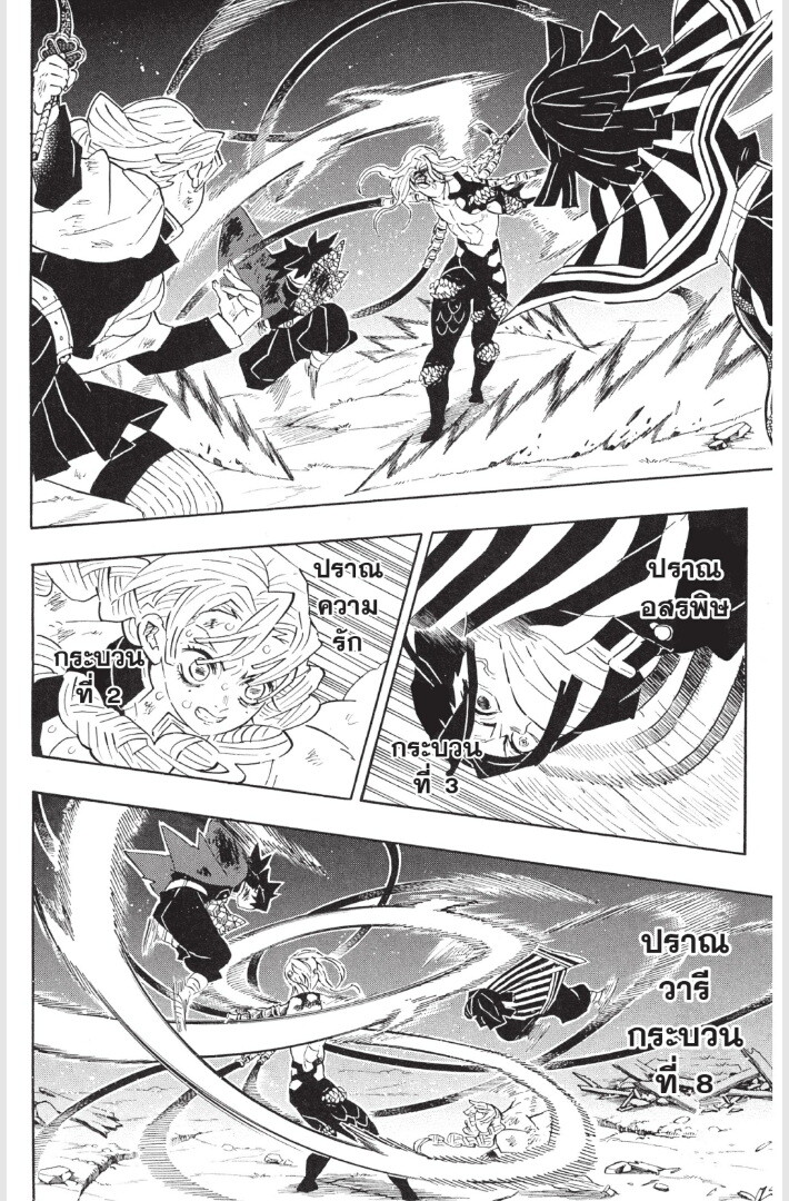 Kimetsu no yaiba ดาบพิฆาตอสูร ตอนที่ 179 page 115