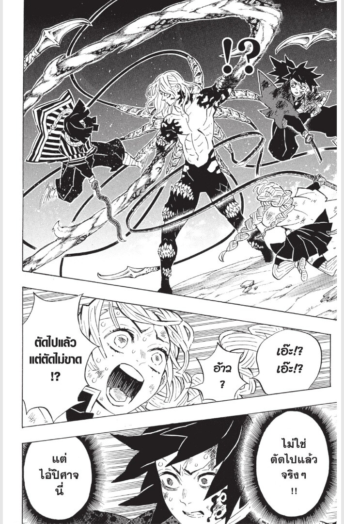 Kimetsu no yaiba ดาบพิฆาตอสูร ตอนที่ 179 page 117