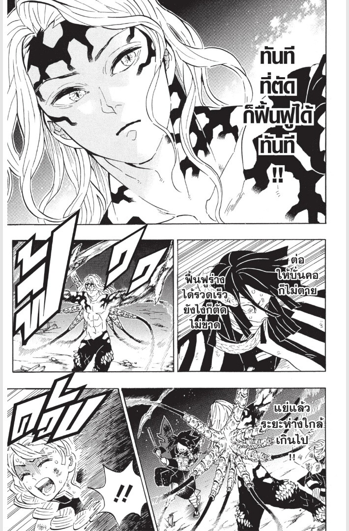 Kimetsu no yaiba ดาบพิฆาตอสูร ตอนที่ 179 page 118