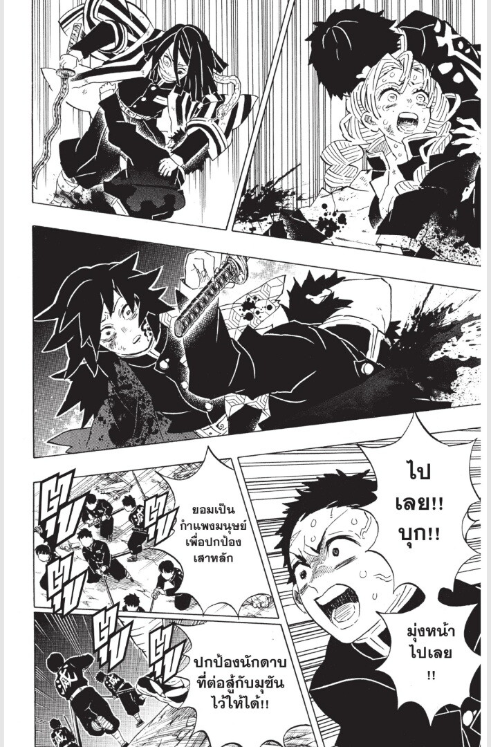 Kimetsu no yaiba ดาบพิฆาตอสูร ตอนที่ 179 page 121