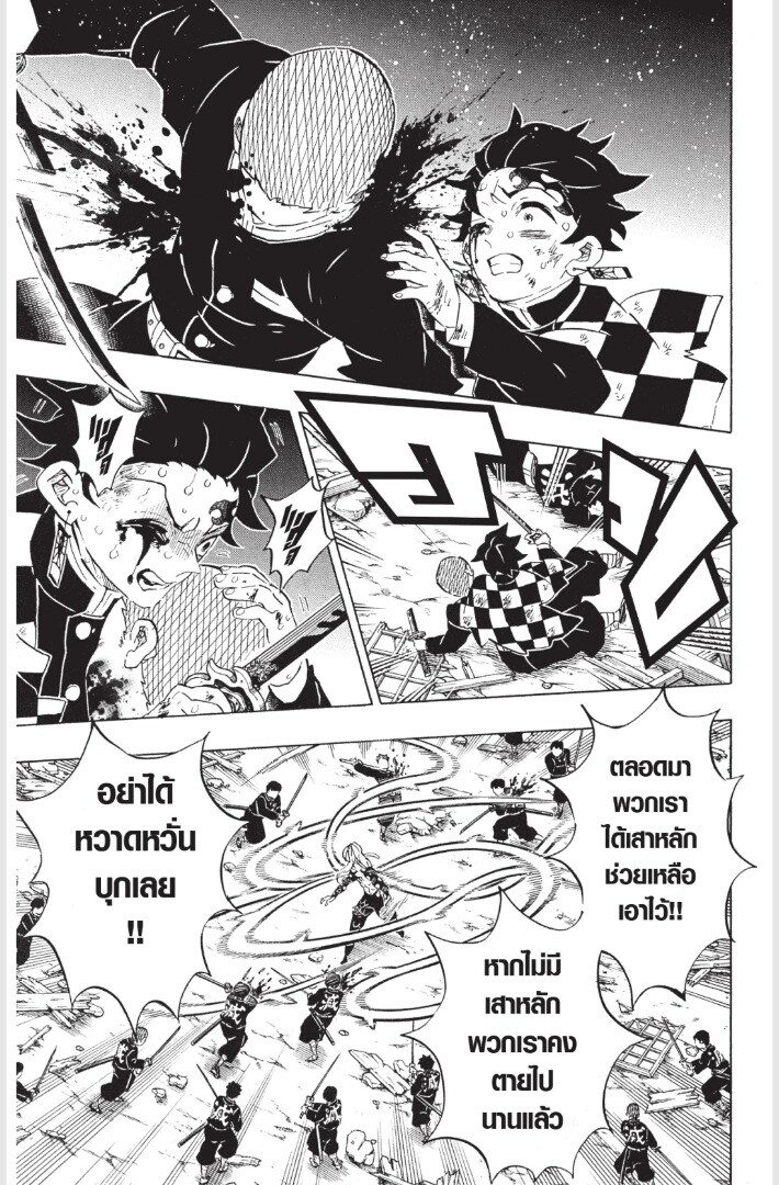 Kimetsu no yaiba ดาบพิฆาตอสูร ตอนที่ 179 page 122