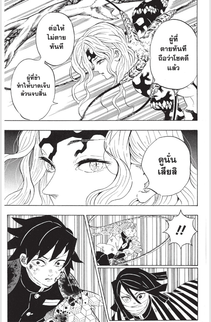 Kimetsu no yaiba ดาบพิฆาตอสูร ตอนที่ 179 page 124