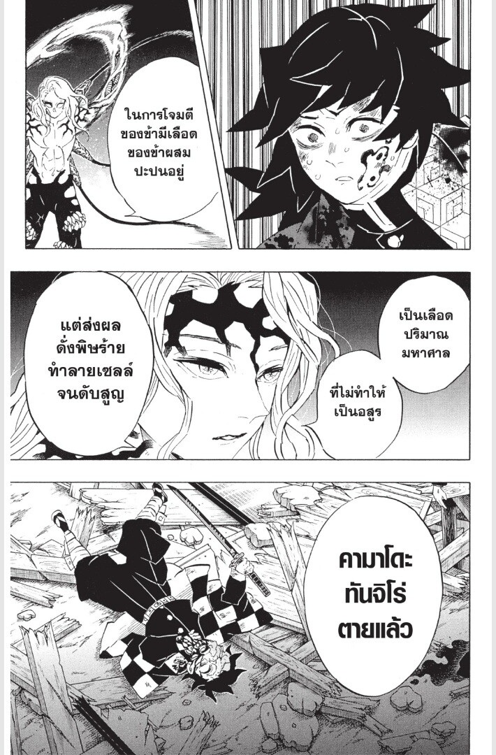 Kimetsu no yaiba ดาบพิฆาตอสูร ตอนที่ 179 page 126