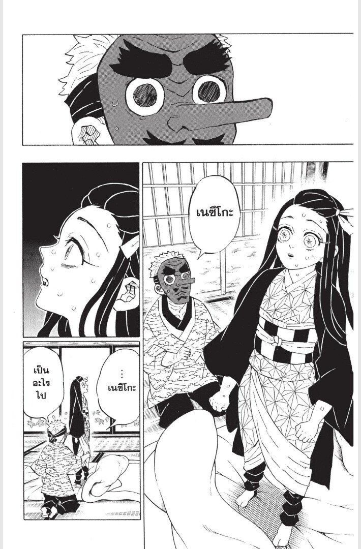 Kimetsu no yaiba ดาบพิฆาตอสูร ตอนที่ 179 page 129