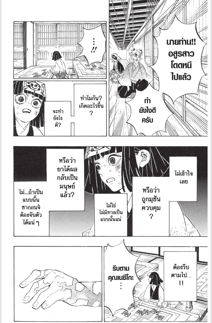 Kimetsu no yaiba ดาบพิฆาตอสูร ตอนที่ 179 page 131