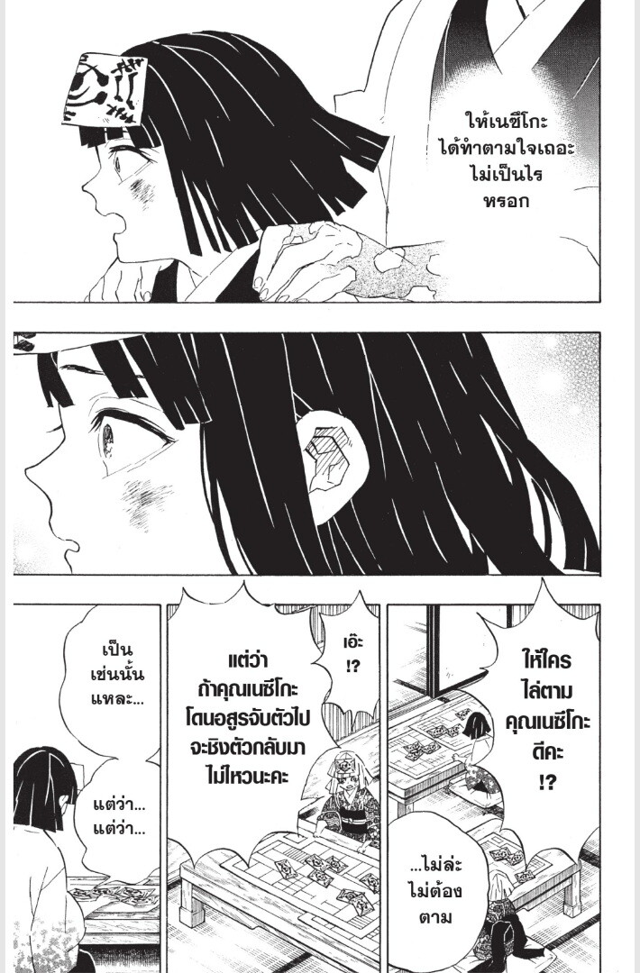 Kimetsu no yaiba ดาบพิฆาตอสูร ตอนที่ 179 page 132