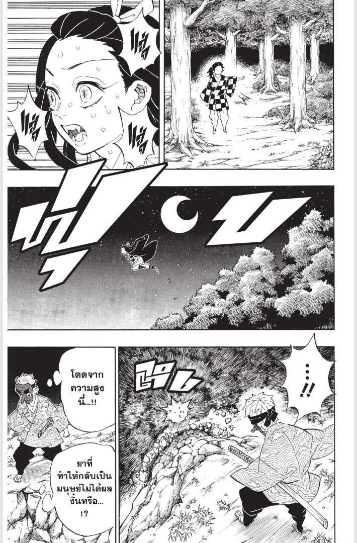 Kimetsu no yaiba ดาบพิฆาตอสูร ตอนที่ 179 page 134