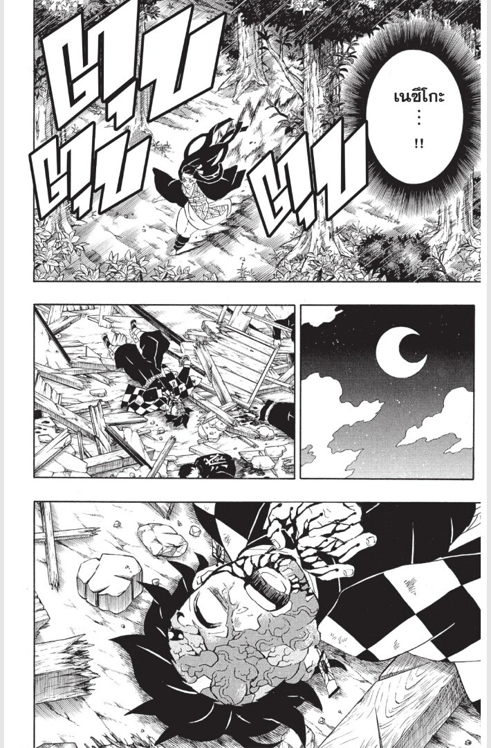 Kimetsu no yaiba ดาบพิฆาตอสูร ตอนที่ 179 page 135