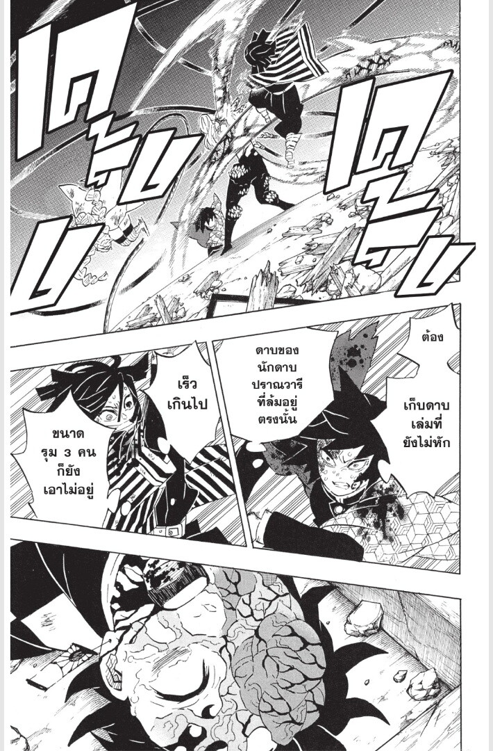 Kimetsu no yaiba ดาบพิฆาตอสูร ตอนที่ 179 page 136