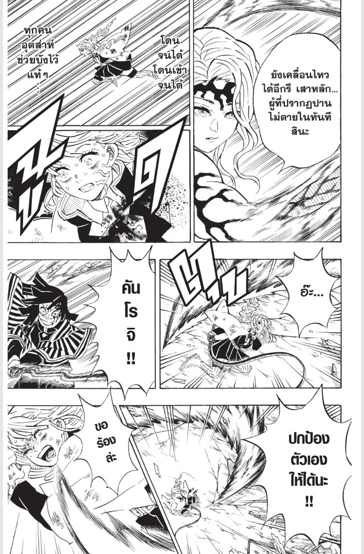 Kimetsu no yaiba ดาบพิฆาตอสูร ตอนที่ 179 page 138