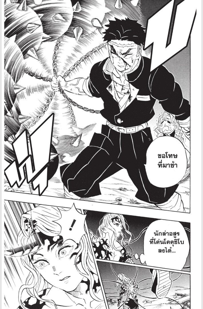 Kimetsu no yaiba ดาบพิฆาตอสูร ตอนที่ 179 page 140