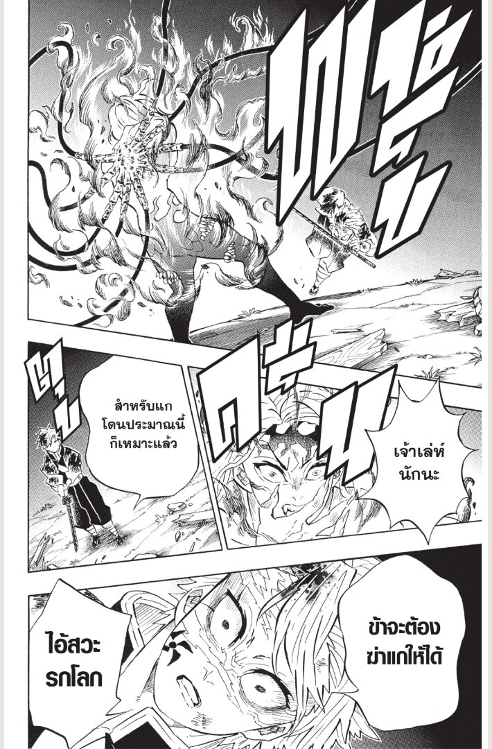 Kimetsu no yaiba ดาบพิฆาตอสูร ตอนที่ 179 page 143
