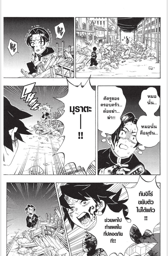 Kimetsu no yaiba ดาบพิฆาตอสูร ตอนที่ 179 page 144