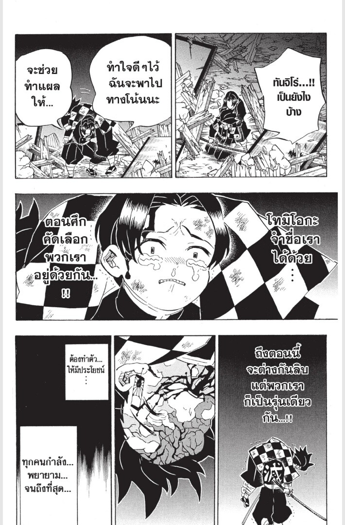 Kimetsu no yaiba ดาบพิฆาตอสูร ตอนที่ 179 page 145