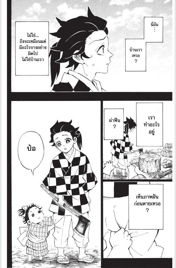 Kimetsu no yaiba ดาบพิฆาตอสูร ตอนที่ 179 page 149