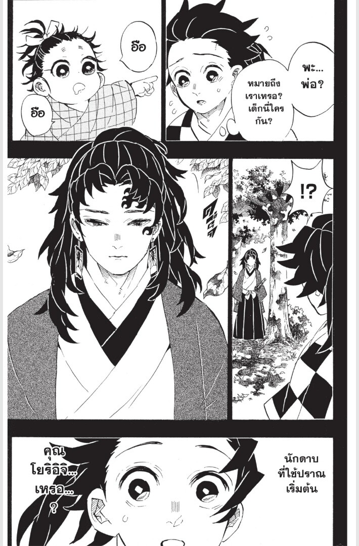 Kimetsu no yaiba ดาบพิฆาตอสูร ตอนที่ 179 page 150