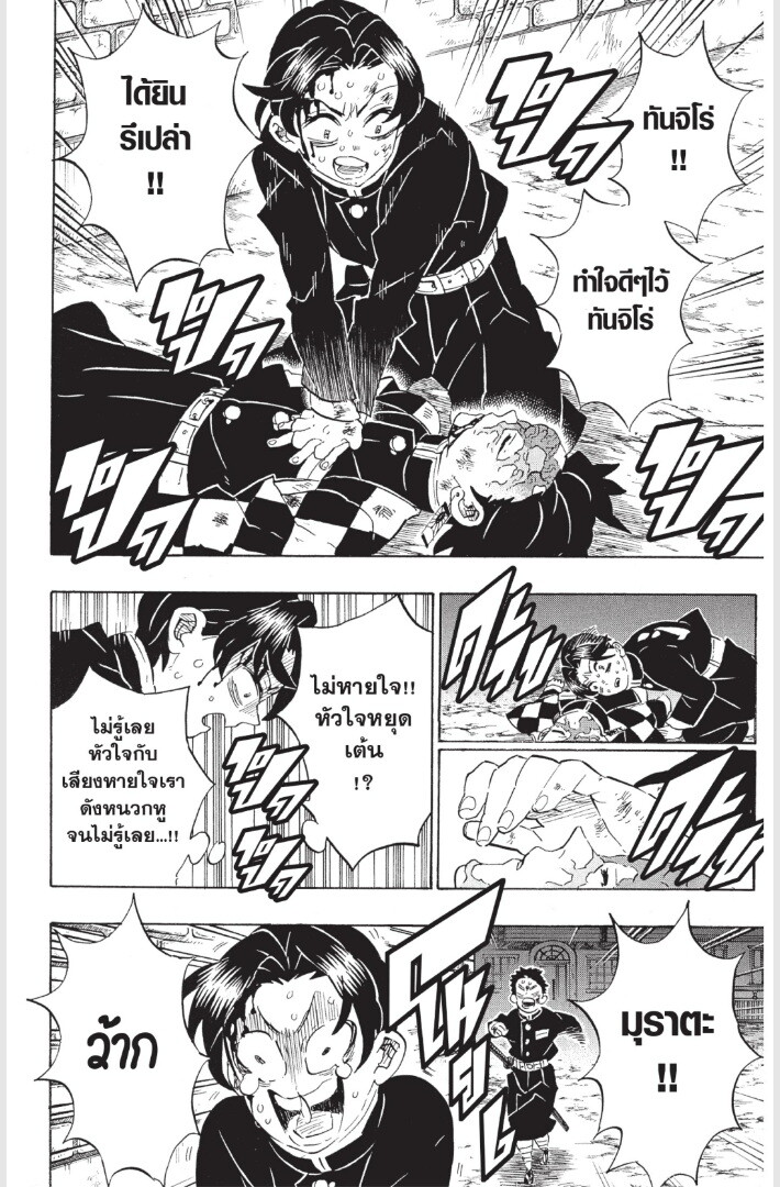 Kimetsu no yaiba ดาบพิฆาตอสูร ตอนที่ 179 page 151