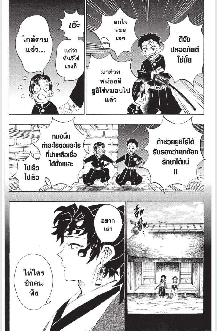 Kimetsu no yaiba ดาบพิฆาตอสูร ตอนที่ 179 page 152