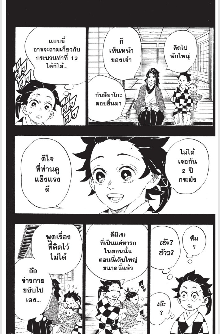 Kimetsu no yaiba ดาบพิฆาตอสูร ตอนที่ 179 page 153