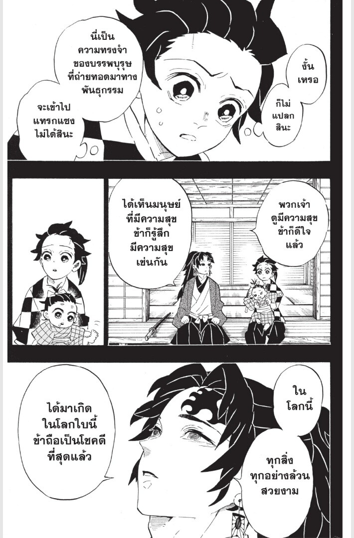 Kimetsu no yaiba ดาบพิฆาตอสูร ตอนที่ 179 page 154