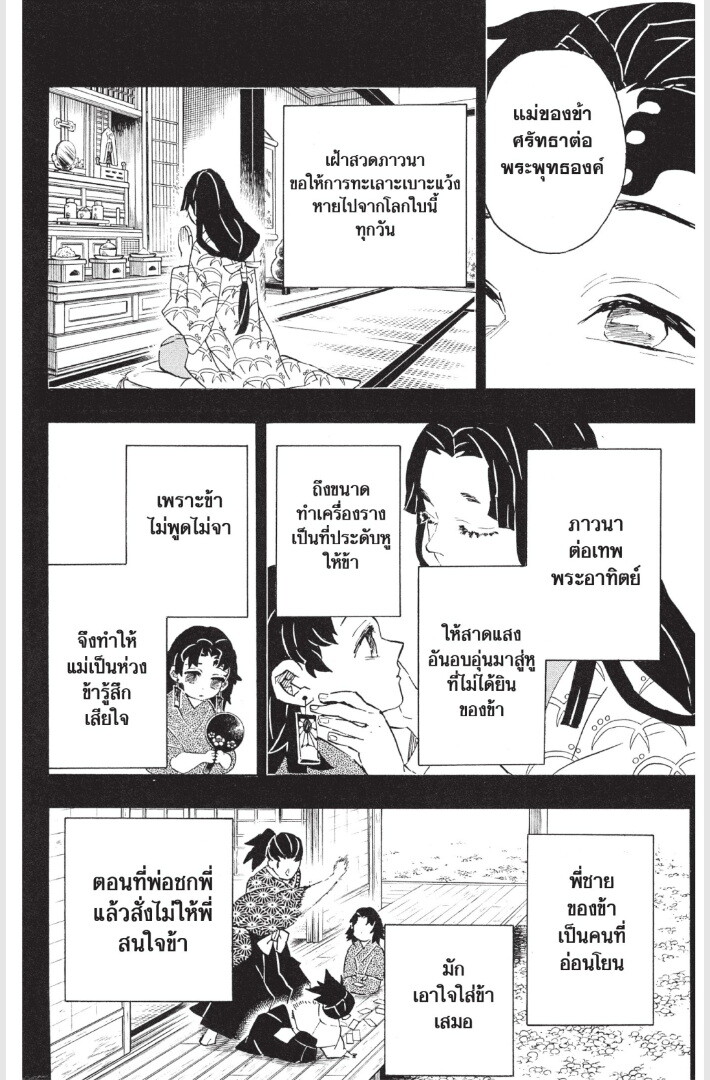 Kimetsu no yaiba ดาบพิฆาตอสูร ตอนที่ 179 page 155