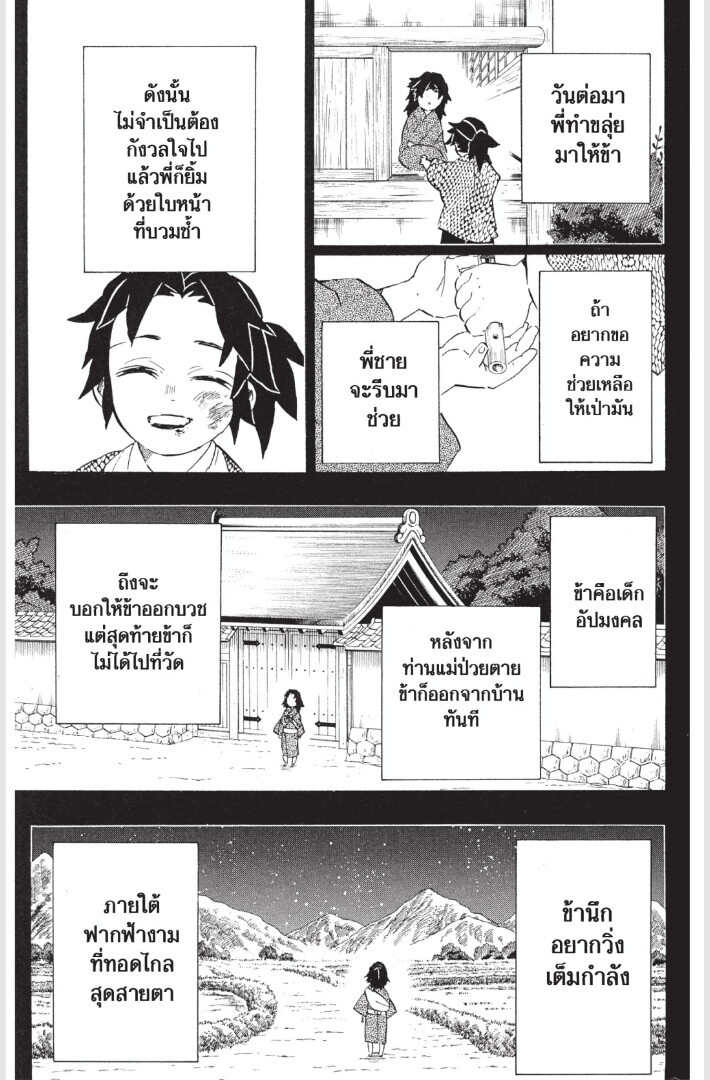 Kimetsu no yaiba ดาบพิฆาตอสูร ตอนที่ 179 page 156