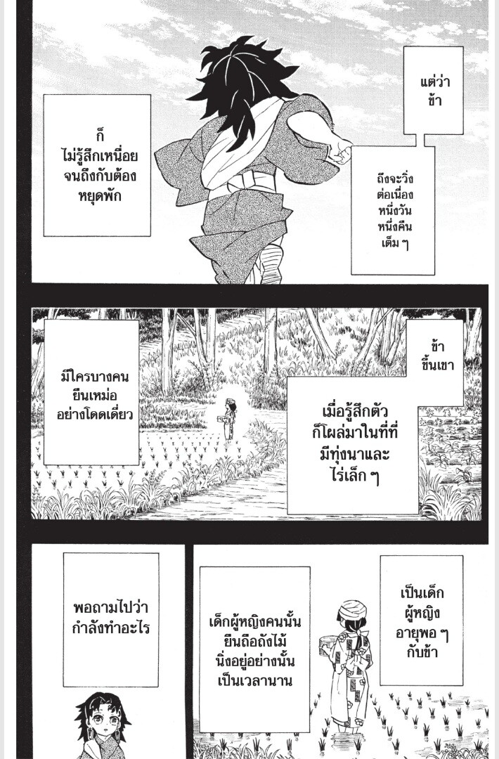 Kimetsu no yaiba ดาบพิฆาตอสูร ตอนที่ 179 page 157