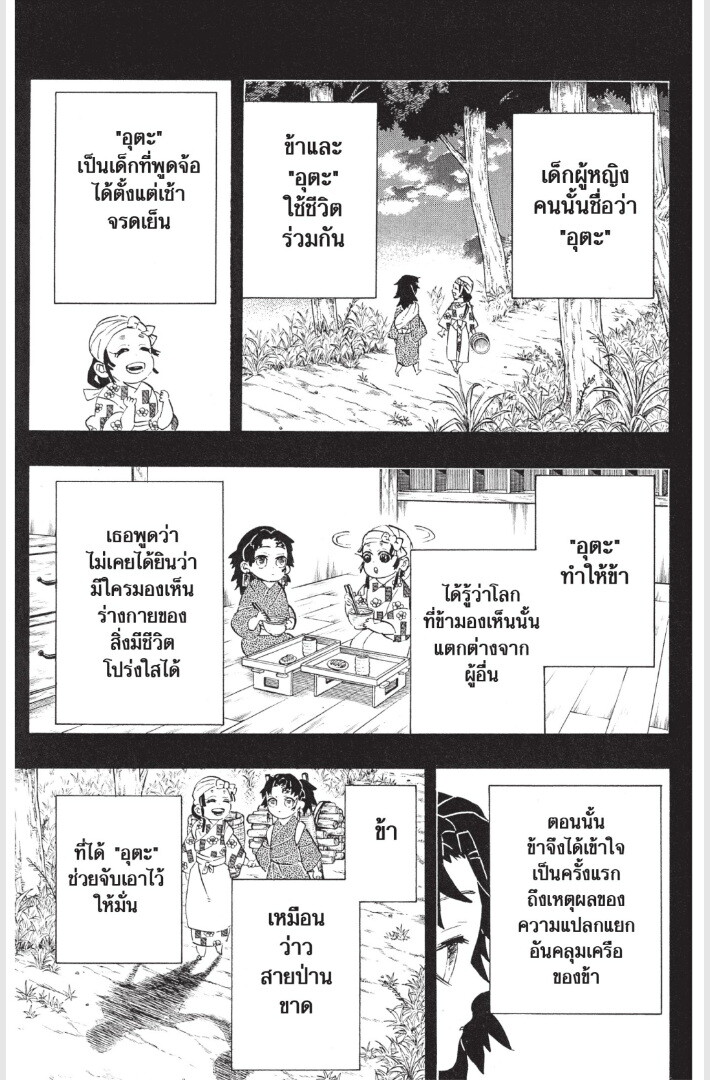 Kimetsu no yaiba ดาบพิฆาตอสูร ตอนที่ 179 page 160