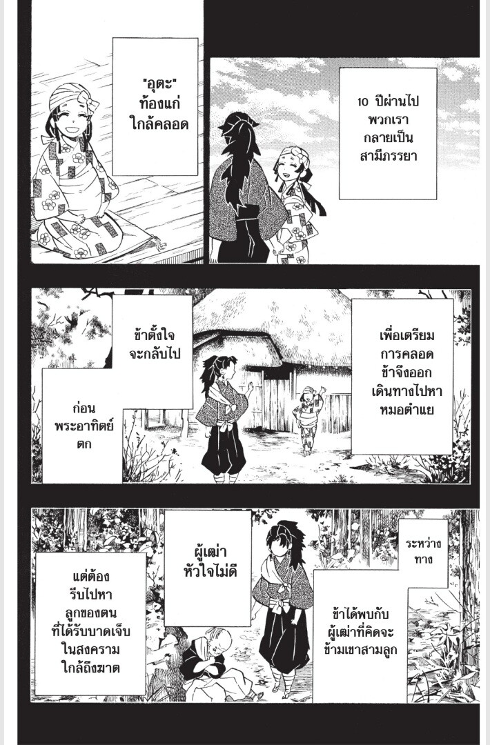 Kimetsu no yaiba ดาบพิฆาตอสูร ตอนที่ 179 page 161