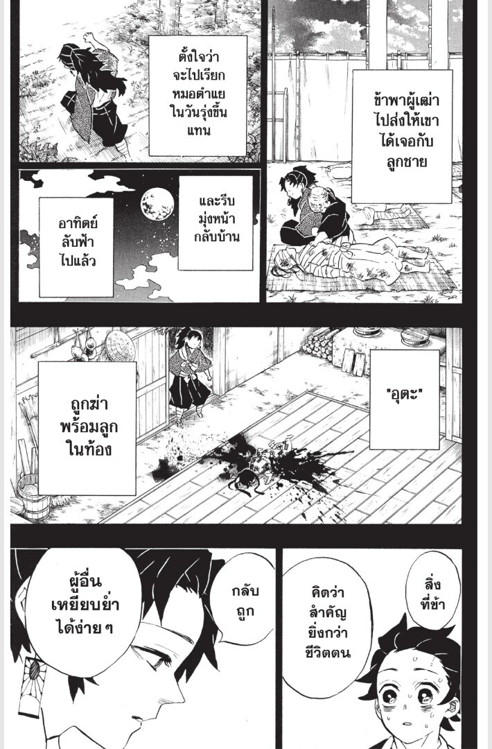 Kimetsu no yaiba ดาบพิฆาตอสูร ตอนที่ 179 page 162