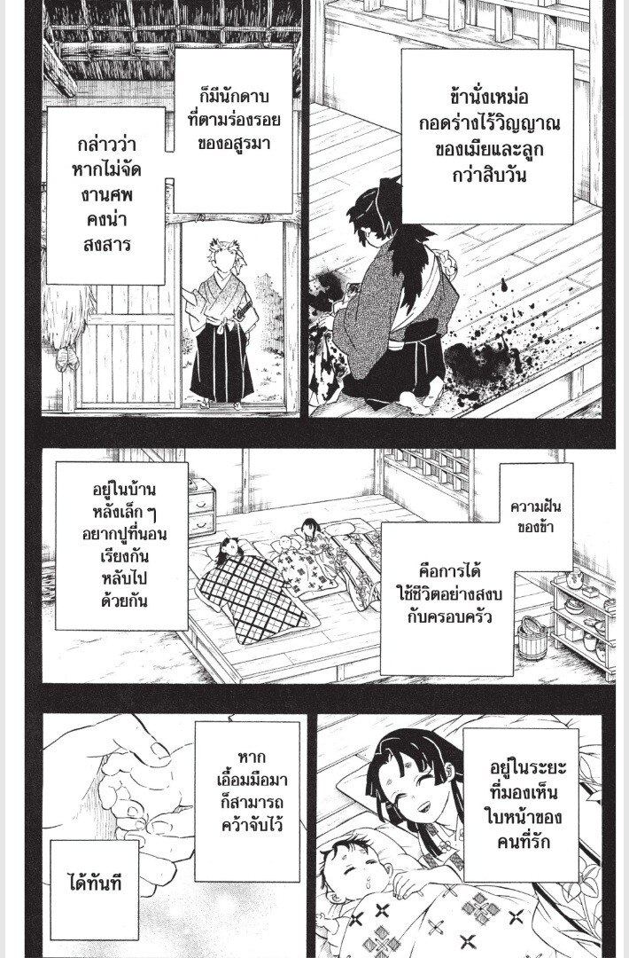 Kimetsu no yaiba ดาบพิฆาตอสูร ตอนที่ 179 page 163