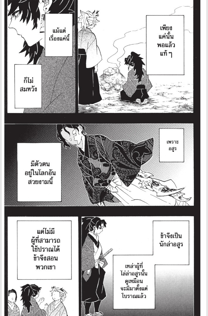 Kimetsu no yaiba ดาบพิฆาตอสูร ตอนที่ 179 page 164