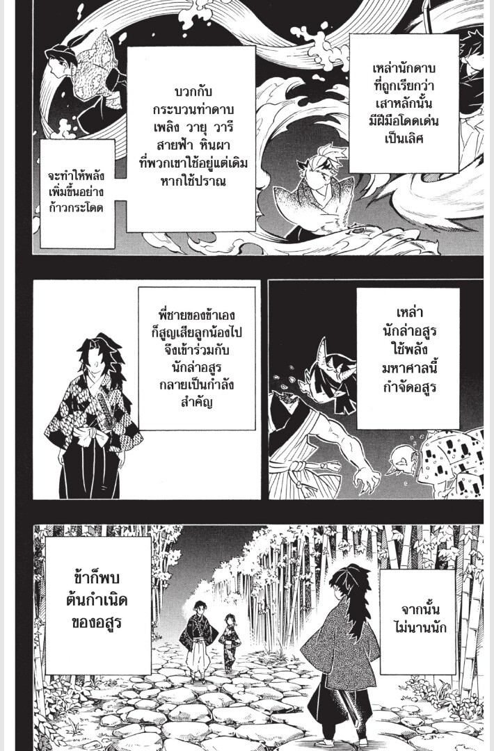 Kimetsu no yaiba ดาบพิฆาตอสูร ตอนที่ 179 page 165