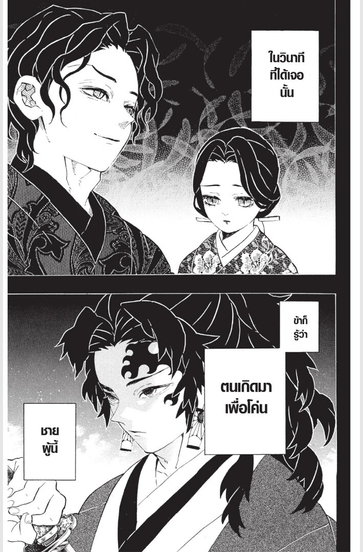 Kimetsu no yaiba ดาบพิฆาตอสูร ตอนที่ 179 page 166