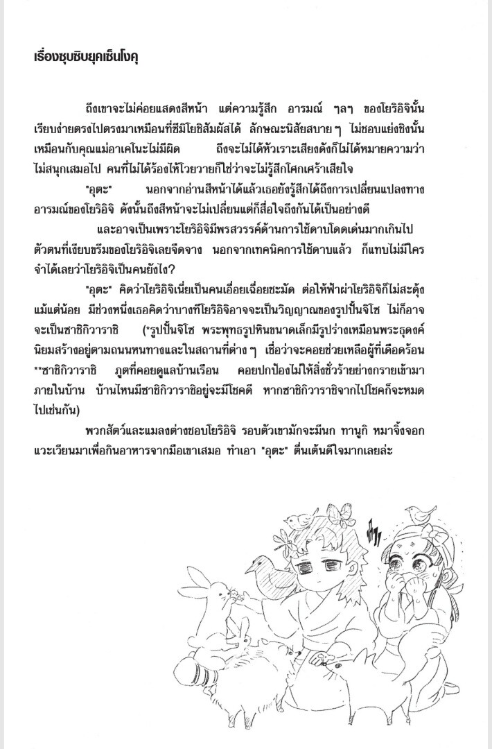 Kimetsu no yaiba ดาบพิฆาตอสูร ตอนที่ 179 page 167