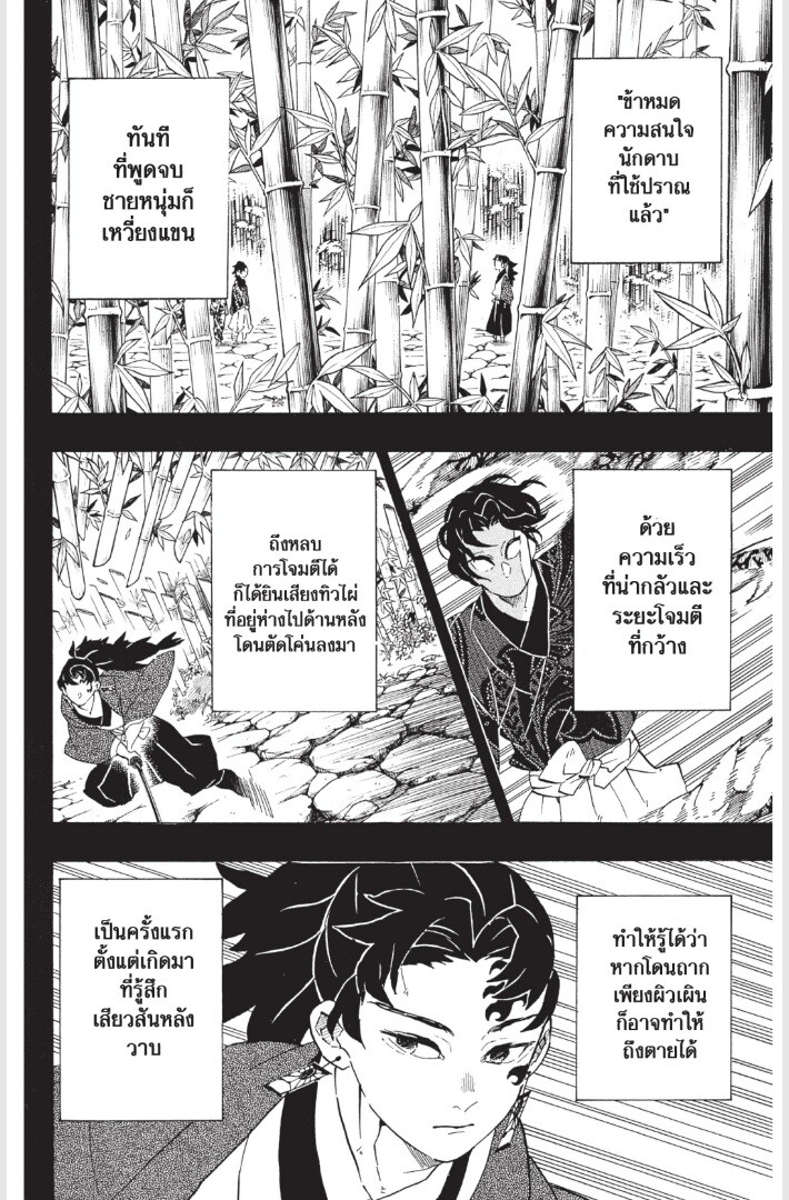 Kimetsu no yaiba ดาบพิฆาตอสูร ตอนที่ 179 page 169