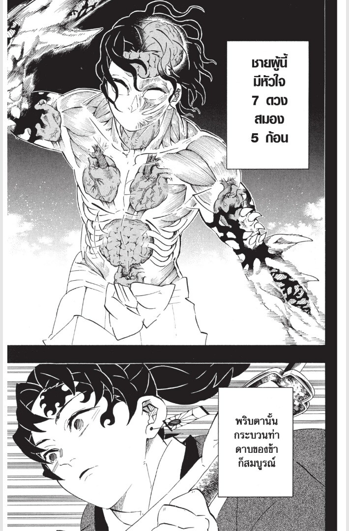 Kimetsu no yaiba ดาบพิฆาตอสูร ตอนที่ 179 page 170