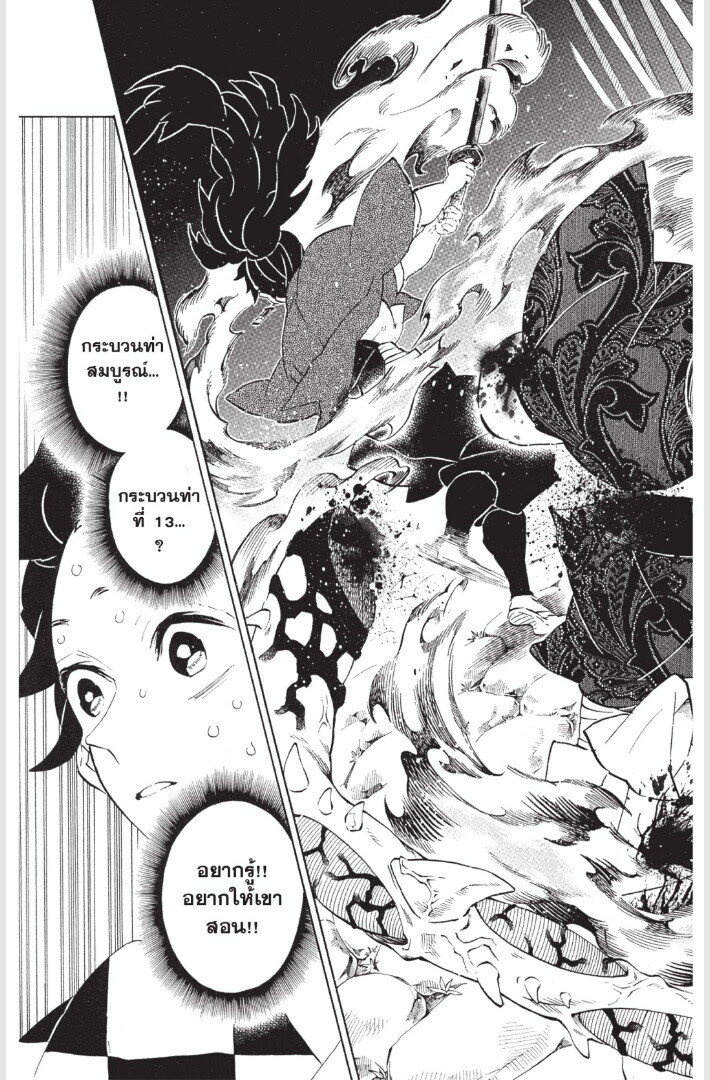 Kimetsu no yaiba ดาบพิฆาตอสูร ตอนที่ 179 page 172