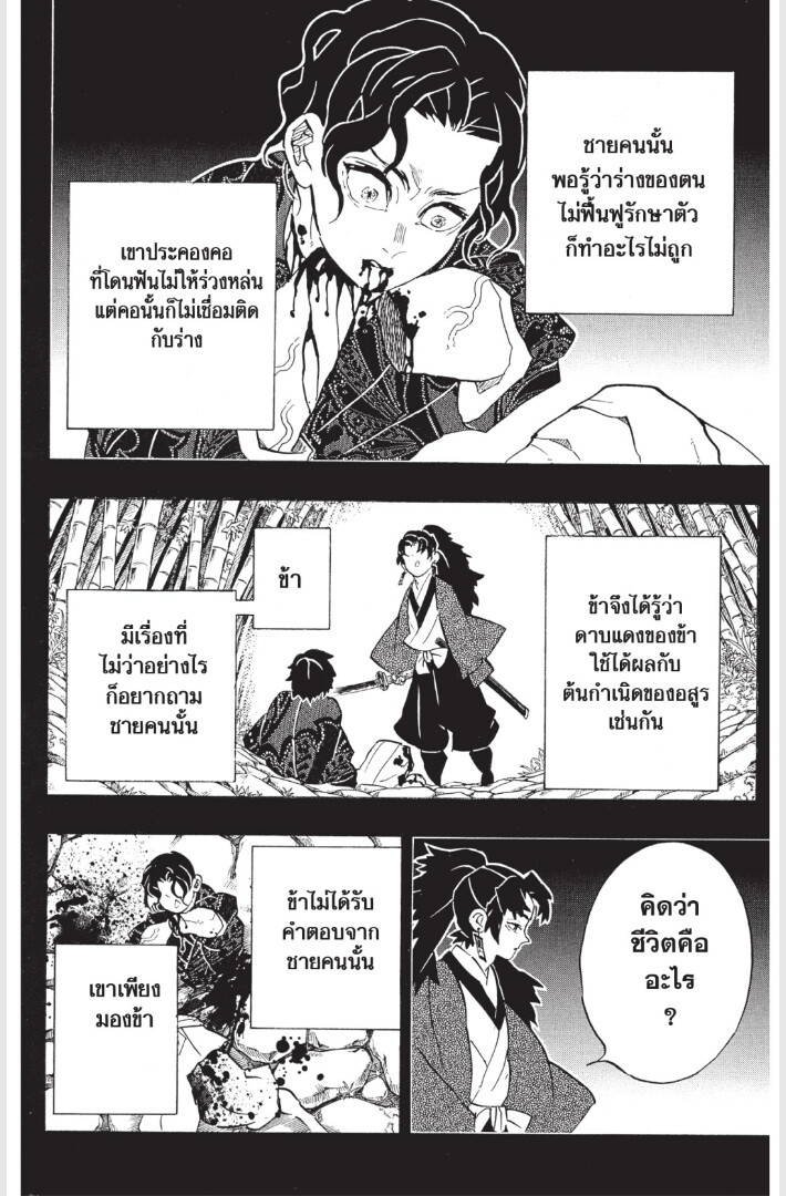 Kimetsu no yaiba ดาบพิฆาตอสูร ตอนที่ 179 page 173