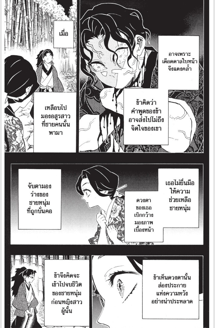 Kimetsu no yaiba ดาบพิฆาตอสูร ตอนที่ 179 page 174