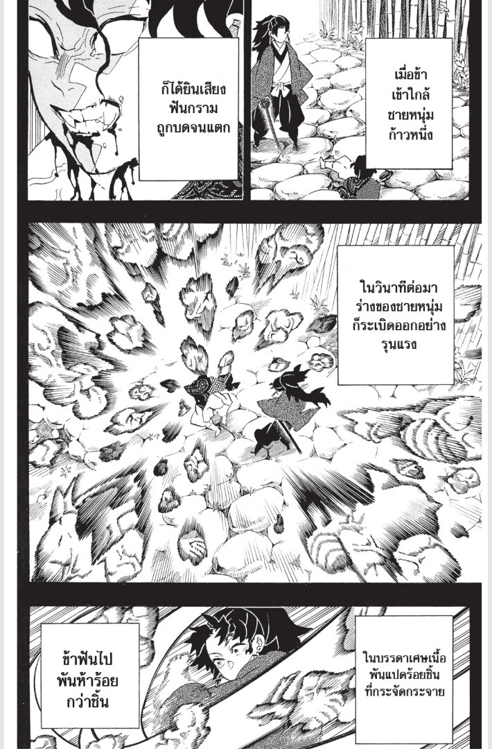 Kimetsu no yaiba ดาบพิฆาตอสูร ตอนที่ 179 page 175