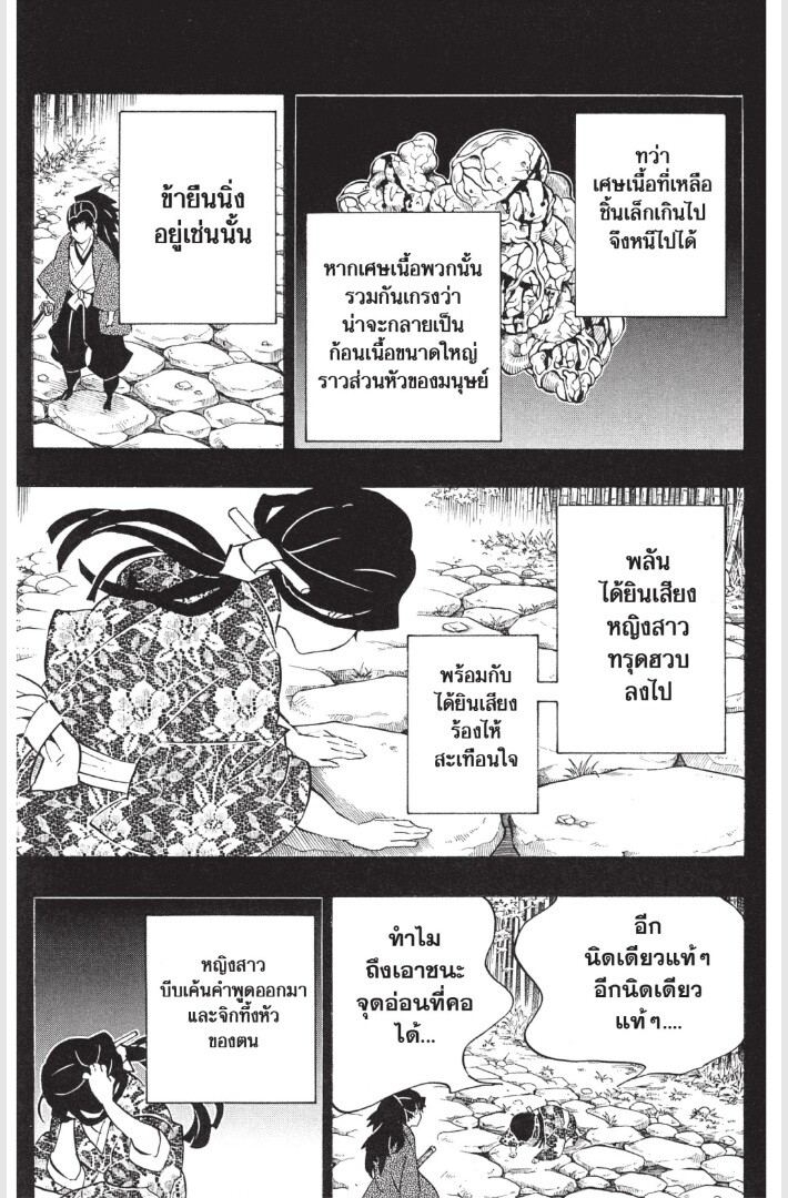Kimetsu no yaiba ดาบพิฆาตอสูร ตอนที่ 179 page 176