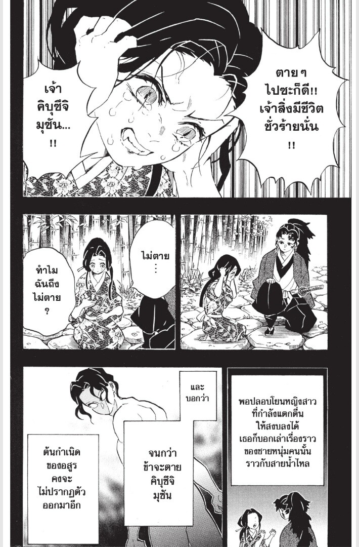 Kimetsu no yaiba ดาบพิฆาตอสูร ตอนที่ 179 page 177