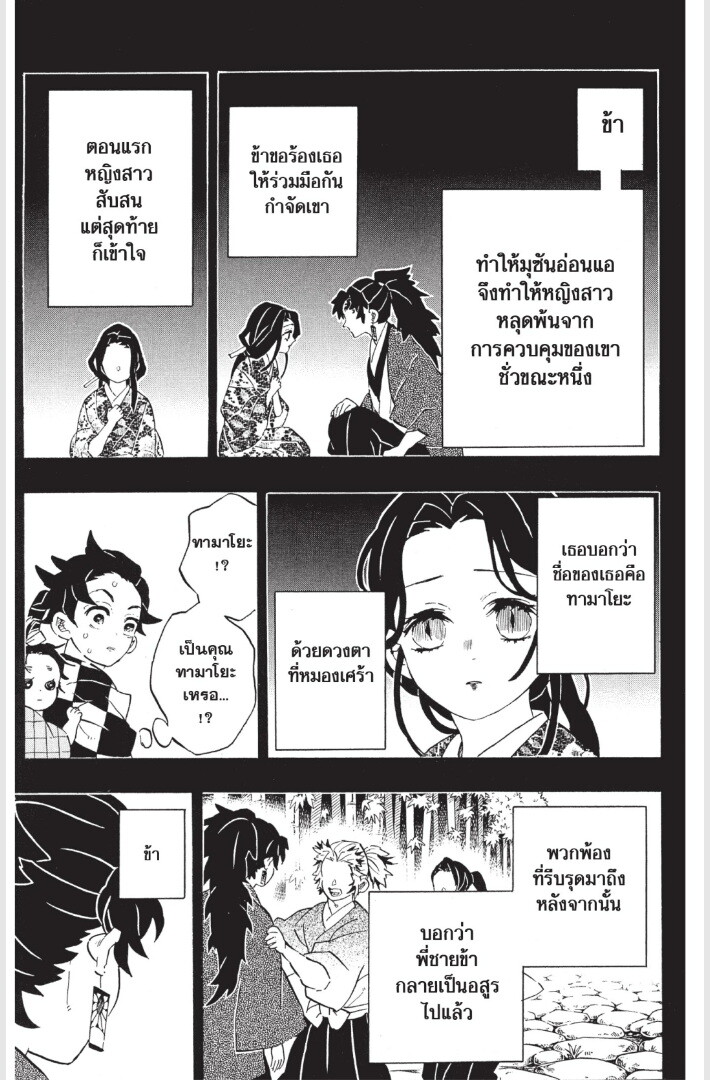 Kimetsu no yaiba ดาบพิฆาตอสูร ตอนที่ 179 page 178