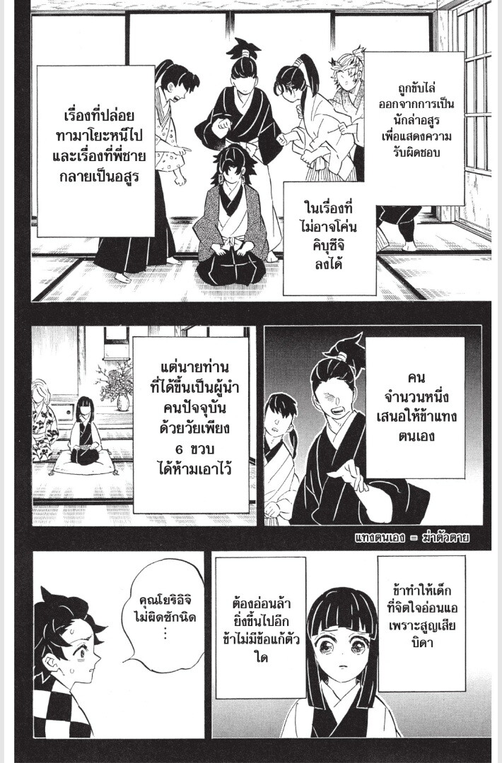 Kimetsu no yaiba ดาบพิฆาตอสูร ตอนที่ 179 page 179
